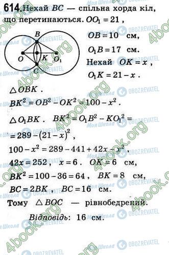 ГДЗ Геометрия 8 класс страница 614