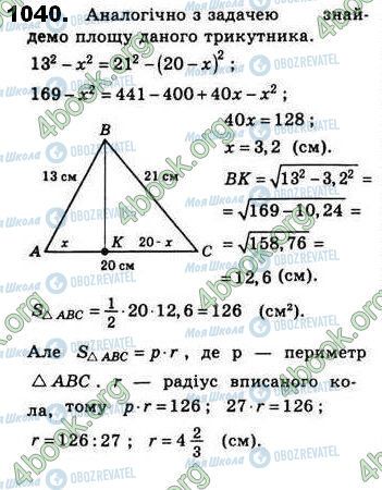 ГДЗ Геометрия 8 класс страница 1040