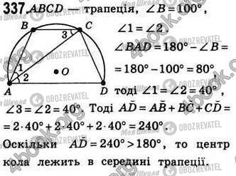 ГДЗ Геометрія 8 клас сторінка 337