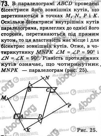 ГДЗ Геометрія 8 клас сторінка 73