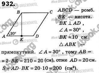 ГДЗ Геометрия 8 класс страница 932