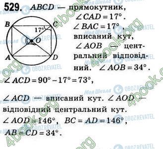 ГДЗ Геометрія 8 клас сторінка 529