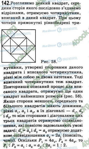 ГДЗ Геометрія 8 клас сторінка 142