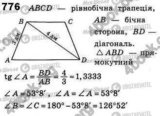 ГДЗ Геометрия 8 класс страница 776