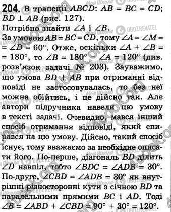 ГДЗ Геометрія 8 клас сторінка 204