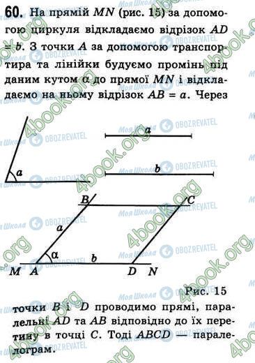 ГДЗ Геометрія 8 клас сторінка 60