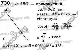 ГДЗ Геометрія 8 клас сторінка 730