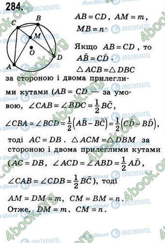 ГДЗ Геометрія 8 клас сторінка 284