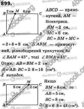 ГДЗ Геометрия 8 класс страница 899