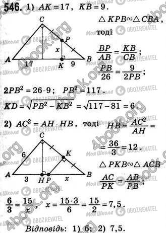 ГДЗ Геометрия 8 класс страница 546