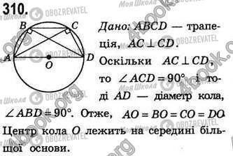 ГДЗ Геометрия 8 класс страница 310