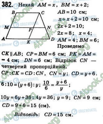 ГДЗ Геометрія 8 клас сторінка 382