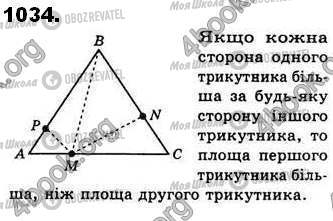 ГДЗ Геометрия 8 класс страница 1034