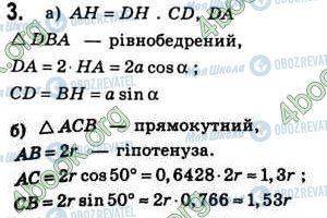 ГДЗ Геометрия 8 класс страница Стр218 Зад3