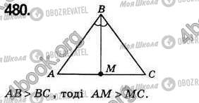 ГДЗ Геометрия 8 класс страница 480