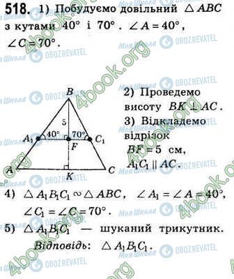 ГДЗ Геометрия 8 класс страница 518