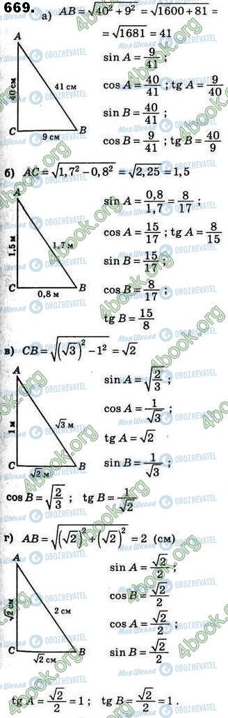 ГДЗ Геометрия 8 класс страница 669