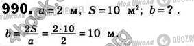 ГДЗ Геометрия 8 класс страница 990