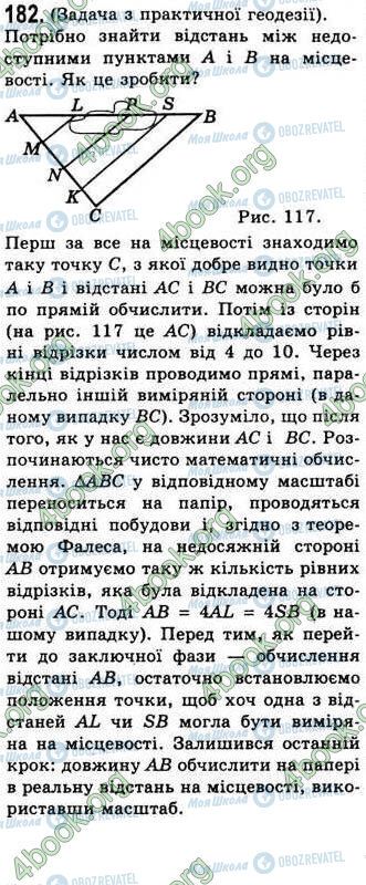 ГДЗ Геометрія 8 клас сторінка 182