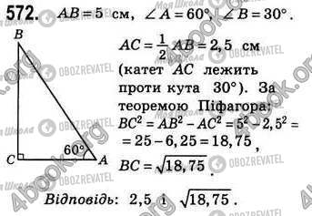 ГДЗ Геометрия 8 класс страница 572