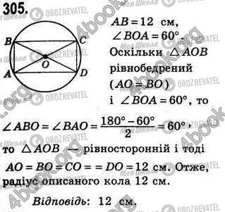 ГДЗ Геометрія 8 клас сторінка 305