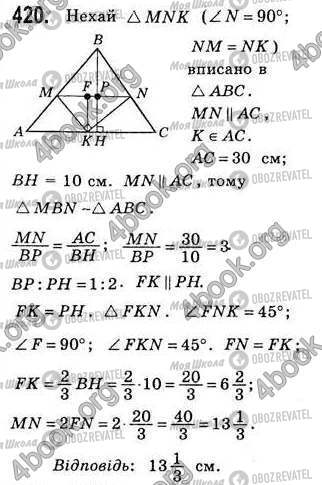 ГДЗ Геометрия 8 класс страница 420