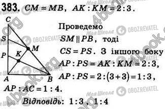 ГДЗ Геометрия 8 класс страница 383