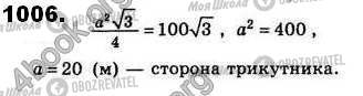 ГДЗ Геометрия 8 класс страница 1006