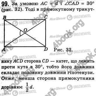 ГДЗ Геометрия 8 класс страница 99
