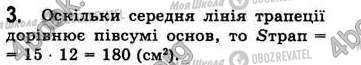 ГДЗ Геометрія 8 клас сторінка Стр.222 (3)