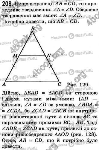 ГДЗ Геометрия 8 класс страница 208