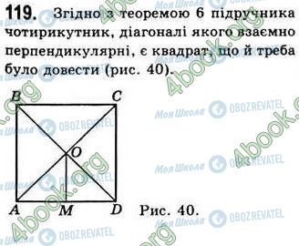 ГДЗ Геометрия 8 класс страница 119