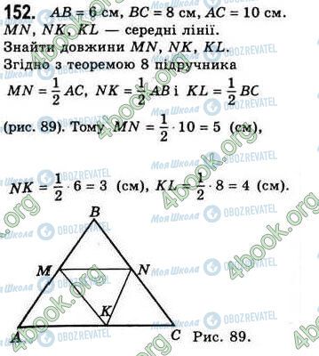 ГДЗ Геометрия 8 класс страница 152