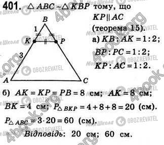 ГДЗ Геометрія 8 клас сторінка 401