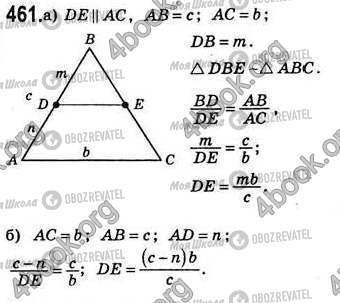 ГДЗ Геометрия 8 класс страница 461
