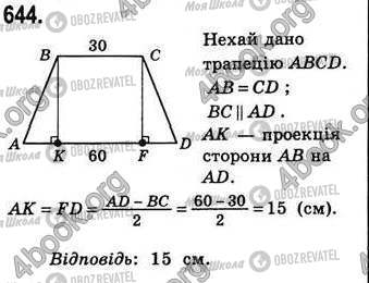 ГДЗ Геометрия 8 класс страница 644