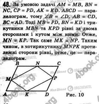 ГДЗ Геометрия 8 класс страница 48