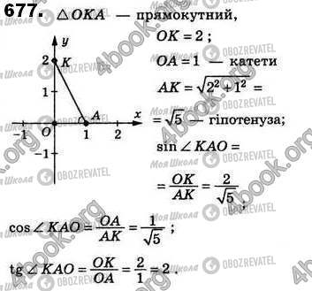 ГДЗ Геометрія 8 клас сторінка 677