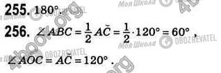 ГДЗ Геометрія 8 клас сторінка 255-256