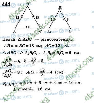 ГДЗ Геометрія 8 клас сторінка 444