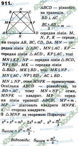 ГДЗ Геометрія 8 клас сторінка 911