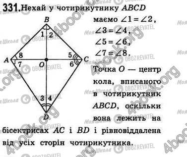 ГДЗ Геометрія 8 клас сторінка 331