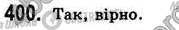 ГДЗ Геометрія 8 клас сторінка 400