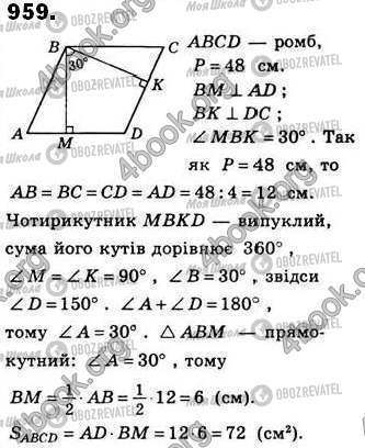 ГДЗ Геометрия 8 класс страница 959