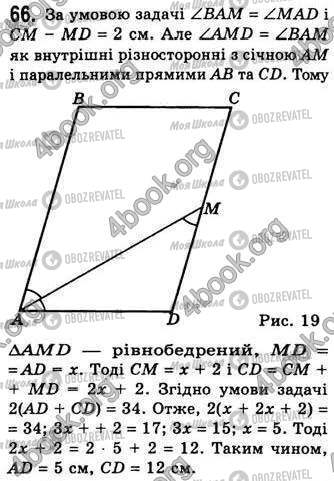 ГДЗ Геометрия 8 класс страница 66