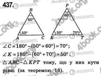 ГДЗ Геометрия 8 класс страница 437