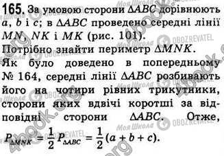 ГДЗ Геометрия 8 класс страница 165