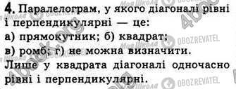 ГДЗ Геометрія 8 клас сторінка №.1 (4)