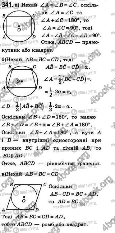 ГДЗ Геометрия 8 класс страница 341