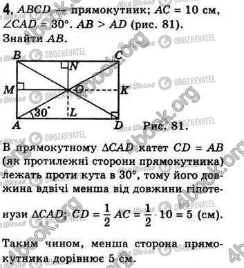 ГДЗ Геометрія 8 клас сторінка Стр.35 (4)